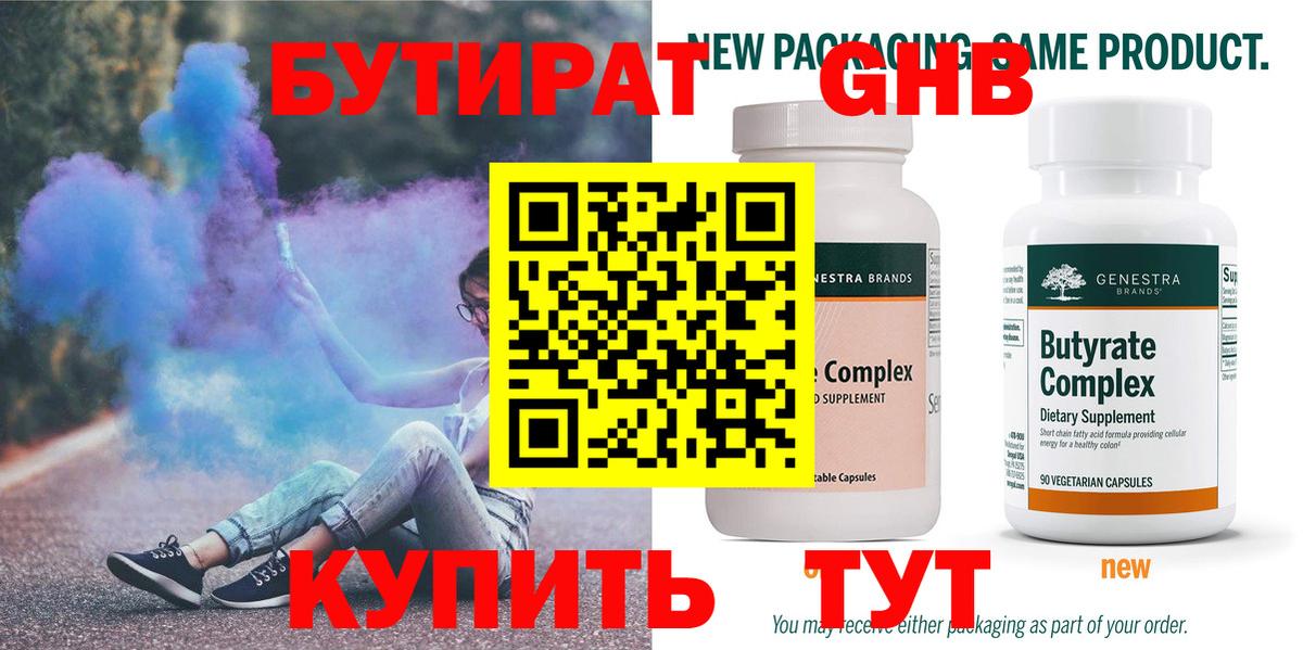Бутират  БУТИРАТ вода  Вход с VPN  Кудрово 