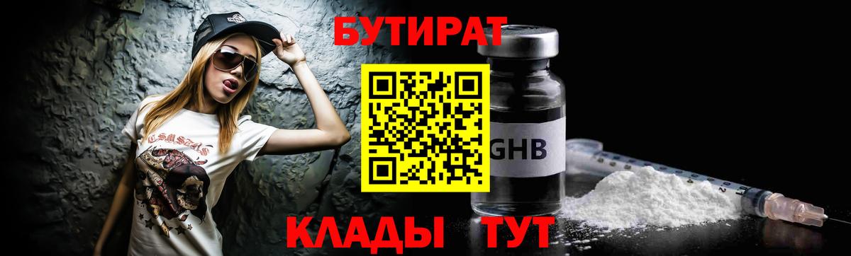 БУТИРАТ BDO 33% Кудрово