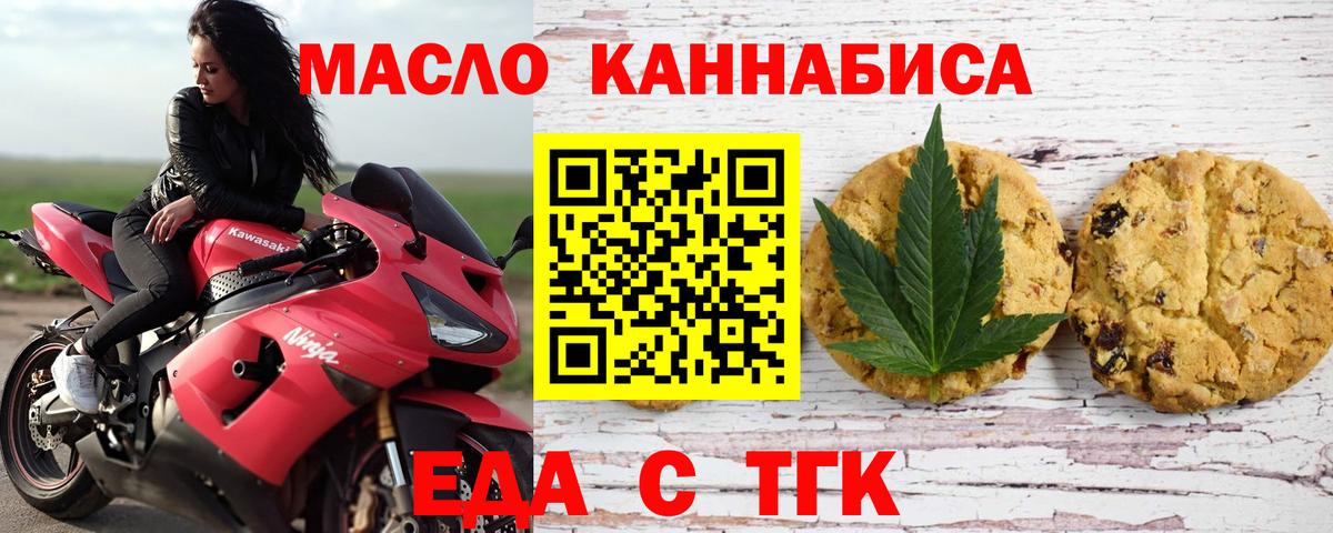 Печенье с ТГК конопля  Вход с VPN  Кудрово 