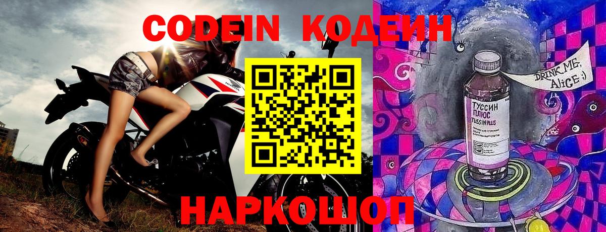 Кодеиновый сироп Lean Purple Drank  Вход с VPN  Кудрово  Кодеин напиток Lean (лин) 