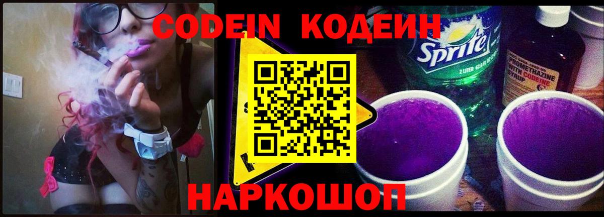 Кодеин напиток Lean (лин) Кудрово