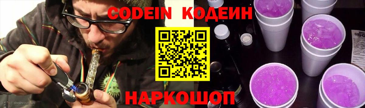 Кодеин напиток Lean (лин)  Кудрово 