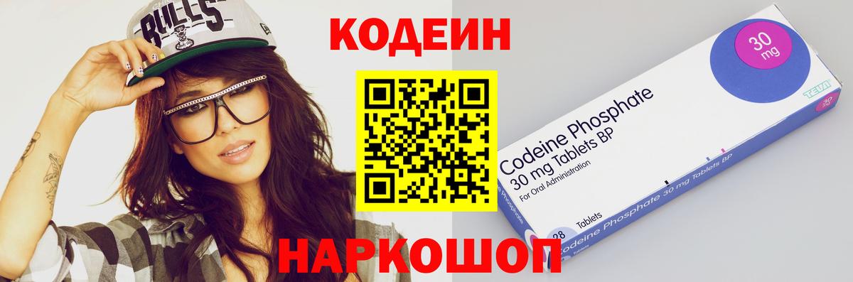 Codein напиток Lean (лин) Кудрово