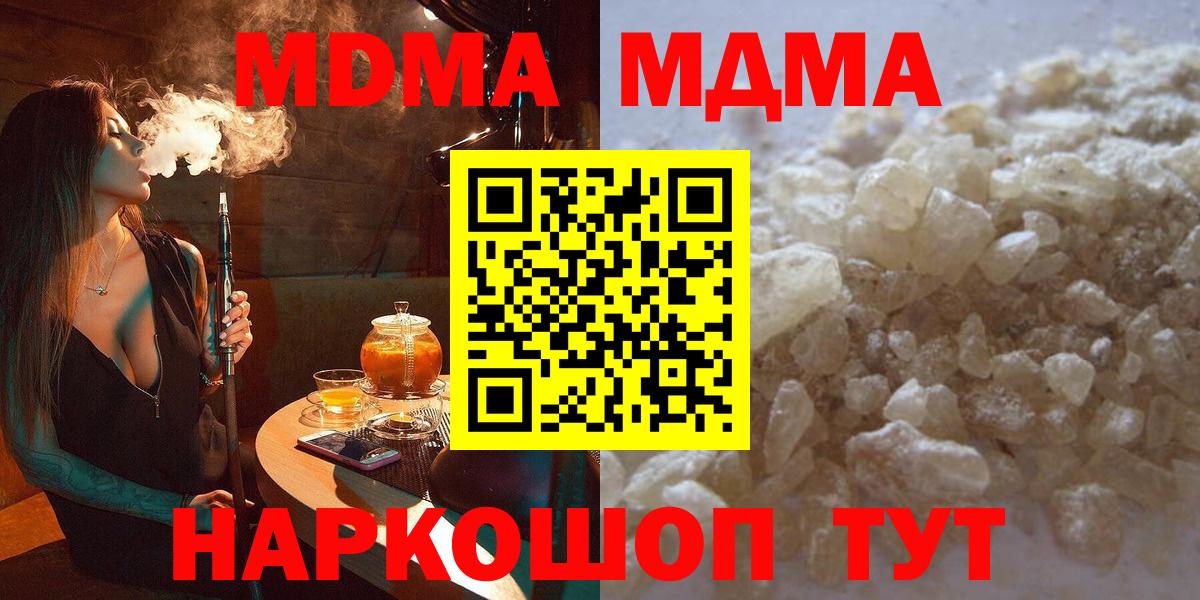 MDMA  Вход с VPN  МДМА Molly  Кудрово  MDMA crystal 