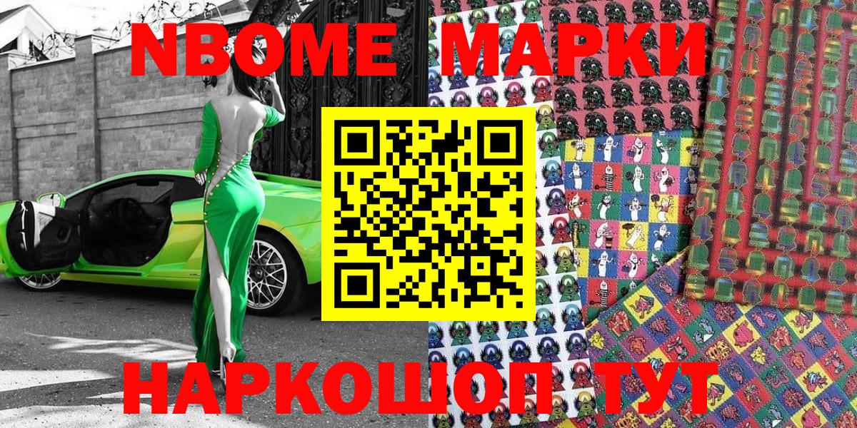 Марки N-bome 1,8мг Кудрово